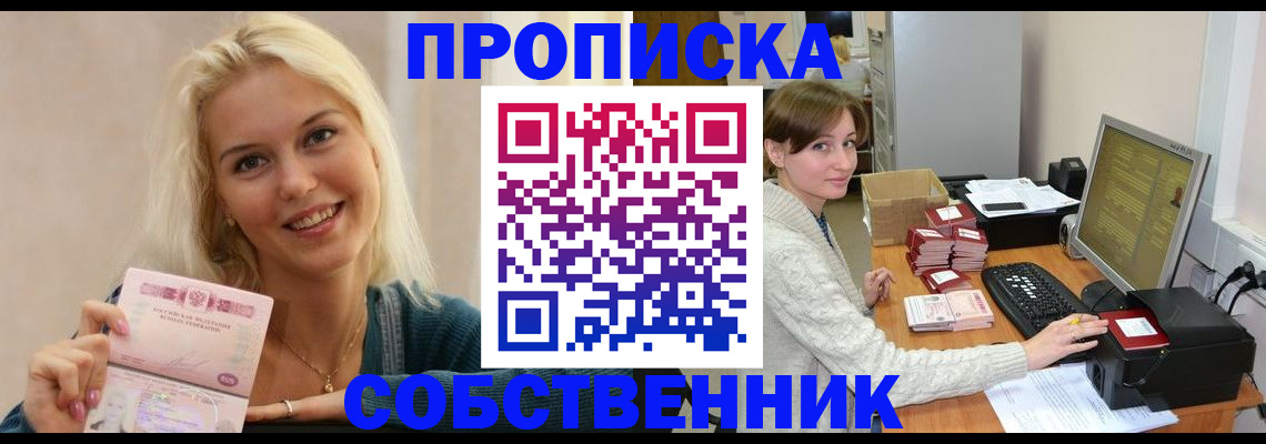 прописка в Ржеве