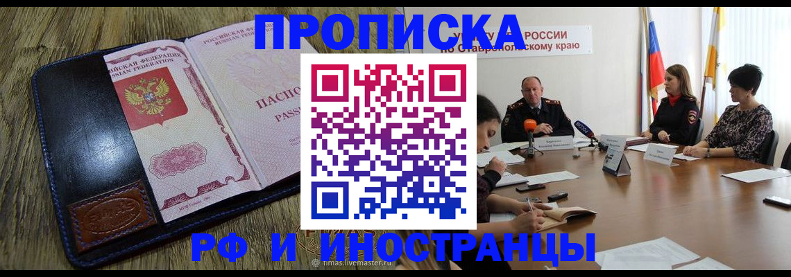 прописка ребенка в Ржеве